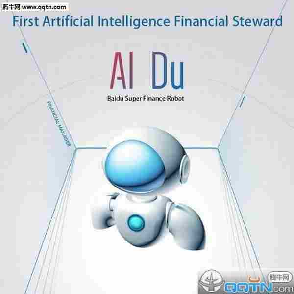 百度推出的超级理财机器人AI DU是什么 有什么功能