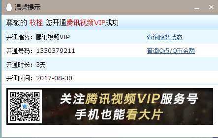 大王卡用户秒领3天腾讯视频vip