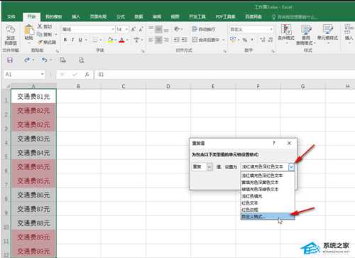 Excel表格中重复数据怎么自动变色？Excel表格重复内容变色设置教程