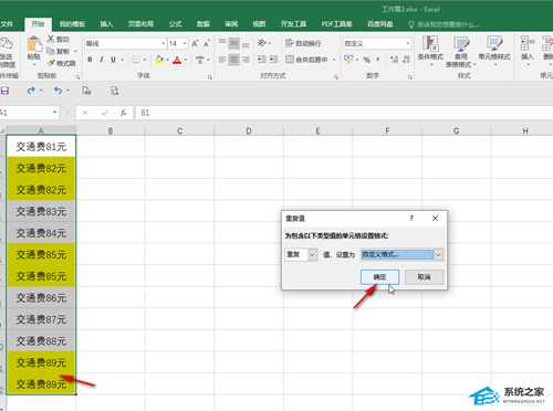 Excel表格中重复数据怎么自动变色？Excel表格重复内容变色设置教程