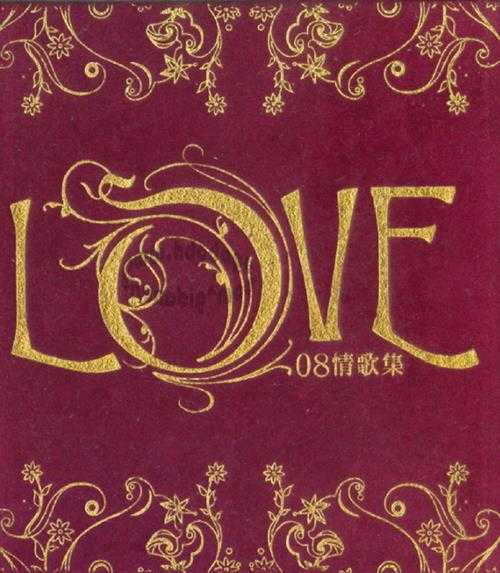 群星.2008-LOVE08情歌集2CD【正东】【WAV+CUE】