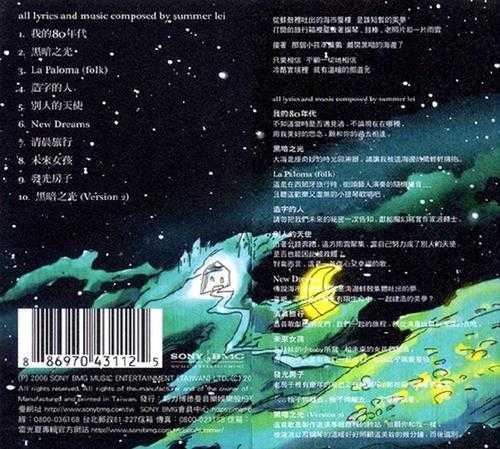 雷光夏.2006-黑暗之光【SONY】【WAV+CUE】