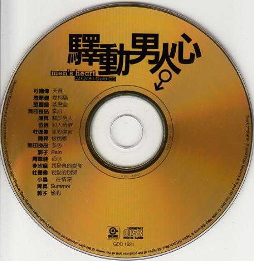 群星.1998-驿动男人心（滚石24K金碟珍藏系列）【滚石】【WAV+CUE】