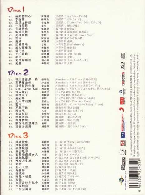群星.2009-日粤精华3CD【环球】【WAV+CUE】