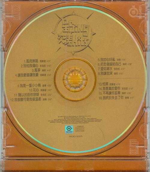 滚石群星.1994-星SING交差HITS【滚石】【WAV+CUE】