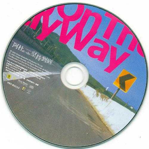 阿杜.2002-坚持到底【海蝶】【WAV+CUE】