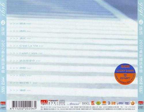 梁咏琪.2001-透明（国）【丰华】【WAV+CUE】