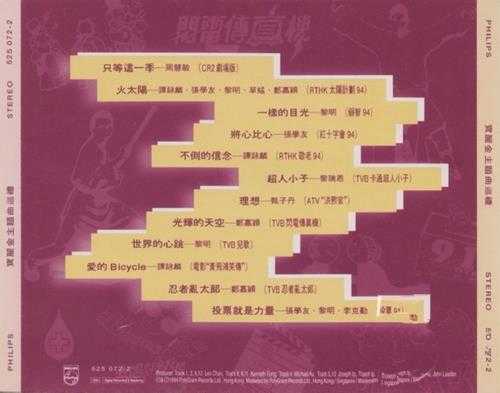 宝丽金群星.1994-宝丽金主题曲巡礼【宝丽金】【WAV+CUE】