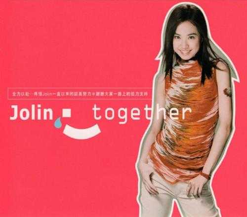 蔡依林.2001-Together【环球】【WAV+CUE】