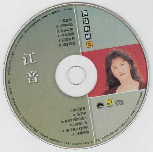 江音.2010-美丽情歌精选辑2CD【龙吟】【WAV+CUE】