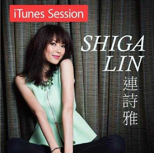 连诗雅.2014-iTunes.Session（EP）【华纳】【FLAC分轨】