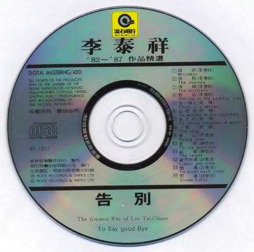 滚石群星.1992-告别·李泰祥82-87作品精丫滚石】【WAV+CUE】
