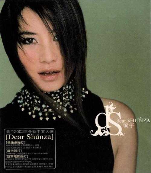 顺子.2002-DEAR.SHUNZA【EMI百代】【WAV+CUE】