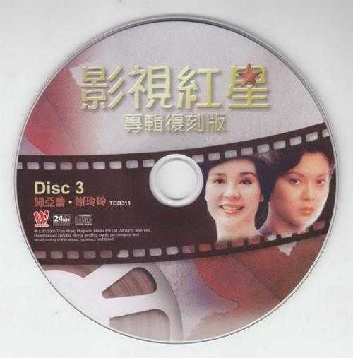 群星.2005-影视红星4CD【东尼机构】【WAV+CUE】