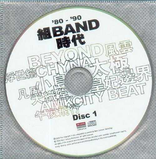 群星.2006-80-90组BAND时代2CD【新世纪】【WAV+CUE】