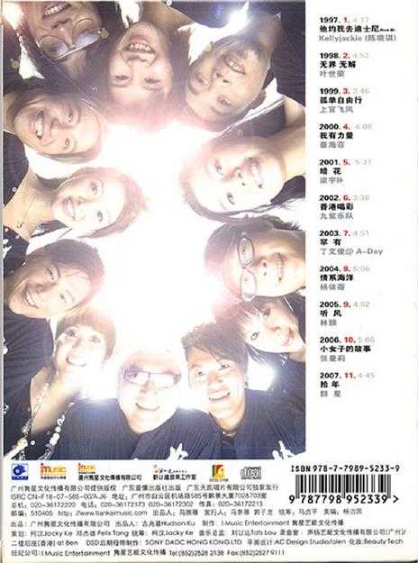 群星.2007-十年（刘以达作品集）【隽星文化】【WAV+CUE】