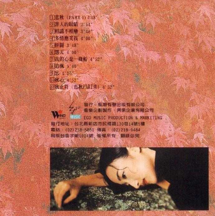 陈艾玲.1992-秋天的故事【风潮】【WAV+CUE】