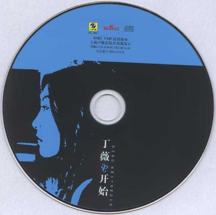 丁薇.1999-开始（2002上像再版）【BMG】【WAV+CUE】