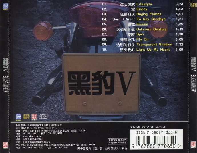 黑豹乐队.2004-黑豹【麒麟童文化】【WAV+CUE】