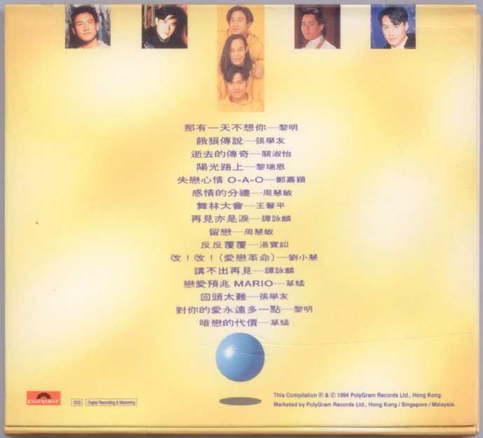 宝丽金群星.1994-宝丽金最流行3辑【宝丽金】【WAV+CUE】