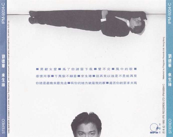 刘德华.1991-来生缘（黑白港版）【宝艺星】【WAV+CUE】