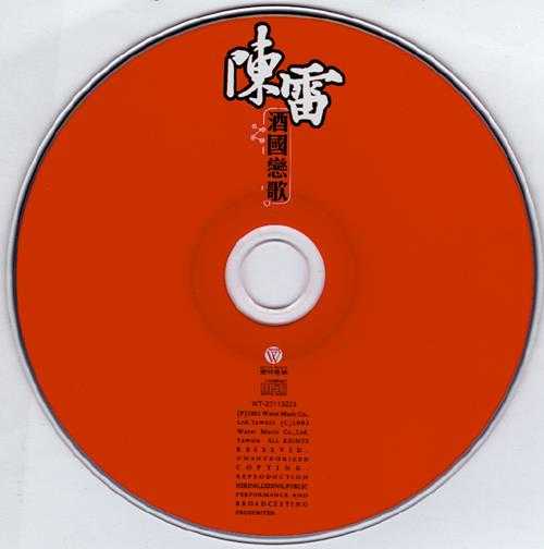 陈雷.2003-酒国恋歌【金圆唱片】【WAV+CUE】