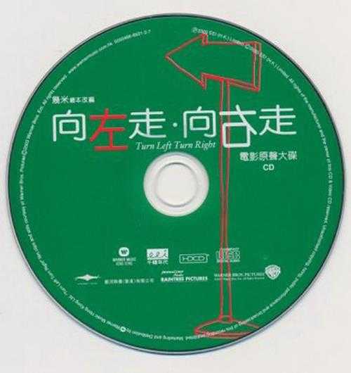 群星.2003-向左走·向右走电影原声大碟【华纳】【WAV+CUE】