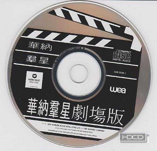 群星.1994-华纳群星剧场版【华纳】【WAV+CUE】