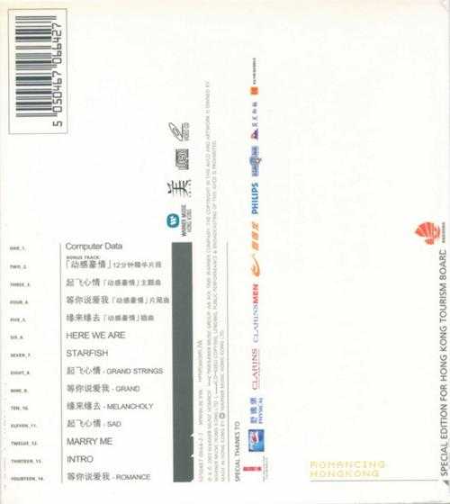 群星.2004-动感豪情电视原声带【华纳】【WAV+CUE】