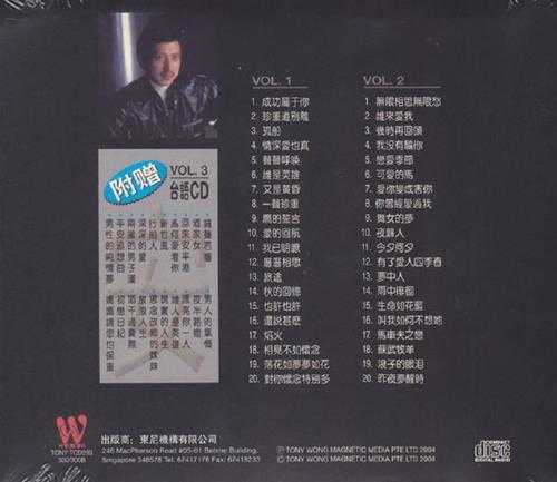余天.2004-经典金曲珍藏版3CD【东尼机构】【WAV+CUE】