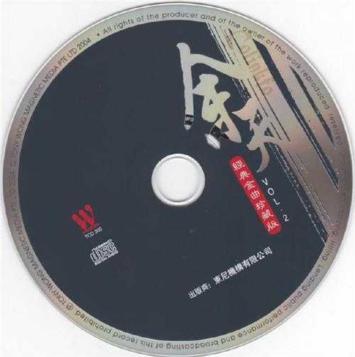 余天.2004-经典金曲珍藏版3CD【东尼机构】【WAV+CUE】