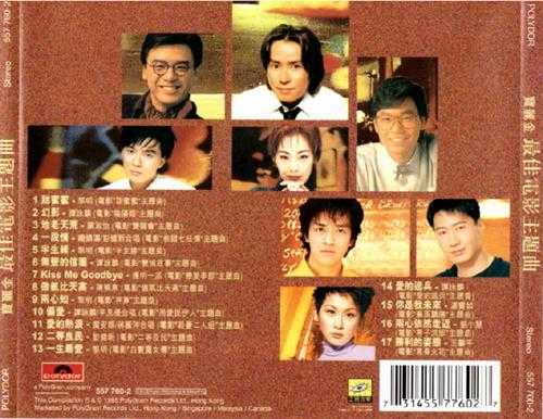 群星.1998-最佳电影主题曲【宝丽金】【WAV+CUE】