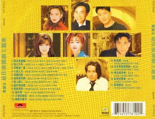 群星.1998-最佳广播剧主题曲【宝丽金】【WAV+CUE】
