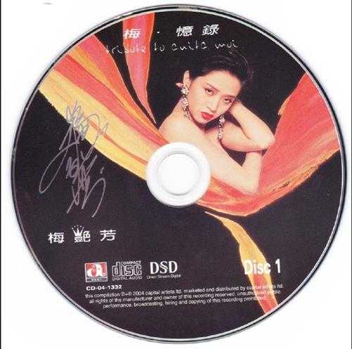 梅艳芳.2004-梅·忆录3CD【华星唱片】【WAV+CUE】