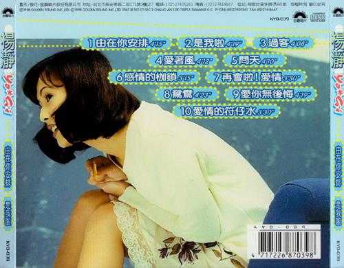 杨静.1998-由在你安排【金圆唱片】【WAV+CUE】