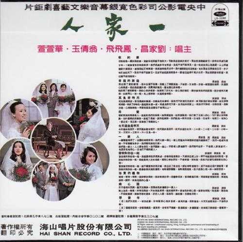 群星.1973-一家人电影原声带（2003复刻版）【海山】【WAV+CUE】