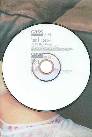 彭羚.2001-给Lisa（国）【SONY】【WAV+CUE】