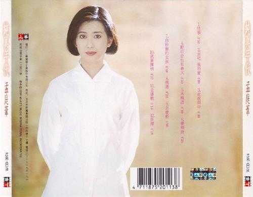 孟庭苇.1994-纯真年代(民歌精选)【上华】【WAV+CUE】
