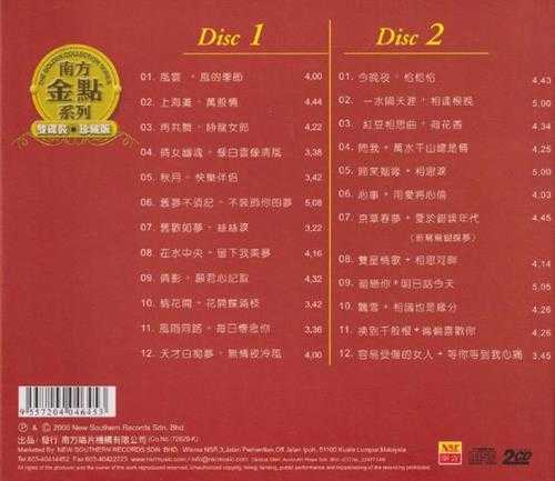 邓瑞霞.2006-广东风云2.IN.1.2CD【南方】【WAV+CUE】