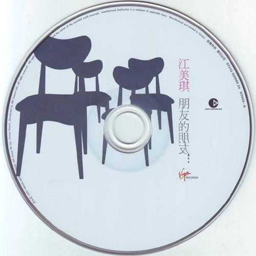 江美琪.2003-朋友的朋友2CD【维京】【WAV+CUE】