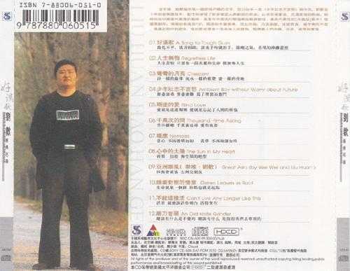 刘欢.1999-好汉歌【长城艺术文化】【WAV+CUE】