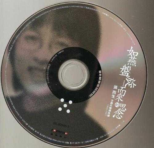 张雨生.2008－如燕盘旋而来的思念9CD【丰华】【FLAC+CUE】