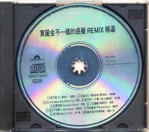 宝丽金群星.1991-不一样的感觉REMIX【宝丽金】【WAV+CUE】