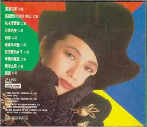 麦洁文.1988-ComeOnRock【新艺宝】【WAV+CUE】