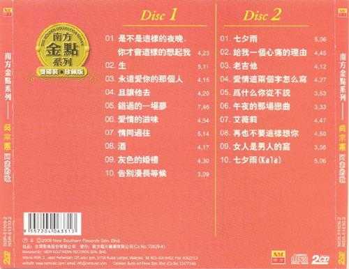 吴宗宪.2009-阿宪的歌2CD（南方金点系列）【南方】【WAV+CUE】