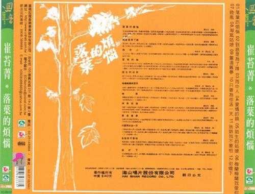 崔苔菁.1972-落叶的烦恼(海山唱片)[WAV+CUE]