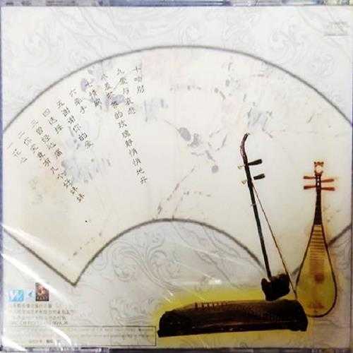 群星《金筝银胡铜琵琶》3CD【FLAC】