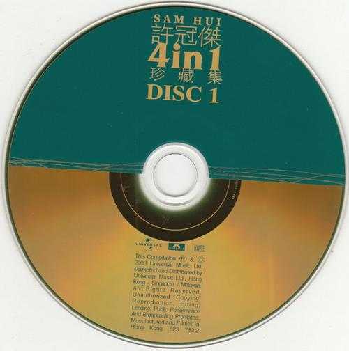 许冠杰.2003-4IN1珍藏集3CD【宝丽金】【WAV+CUE】