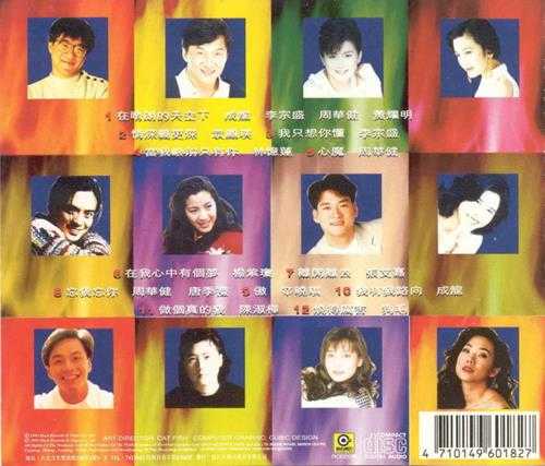 群星.1993-烧得厉害系列4CD【滚石】【WAV+CUE】