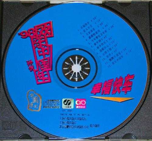 孙悦.1998-幸福快车【上海音像】【WAV+CUE】